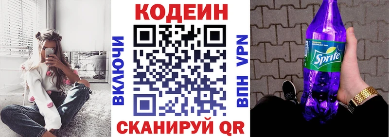 Codein напиток Lean (лин)  Мурино 